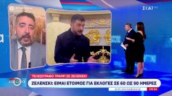 Ζελένσκι: Είμαι έτοιμος για εκλογές σε 60 ως 90 ημέρες