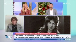 Ο γιος της Καίτη Γκρέυ, Φίλιππος Ηλιάδης, κατέθεσε αγωγή με την οποία ζητά να ακυρωθεί η διαθήκη της 