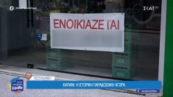 Καπάνι: Δεκάδες κλειστά καταστήματα στην ιστορική αγορά της Θεσσαλονίκης 