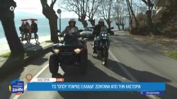 Το Όπου Υπάρχει Ελλάδα ζωντανά από την Καστοριά