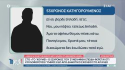 Τι λέει στο «Το 'Χουμε!» και πως δικαιολογήθηκε ο 52χρονος που συνελήφθη γυμνός έξω από δημοτικό στο Αιγάλεω 