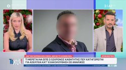 Όλα τα νεότερα από την υπόθεση του 52χρονου καθηγητή που κατηγορείται για ασέλγεια κατ’ εξακολούθηση σε ανήλικες 