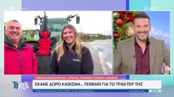 Έκανε δώρο στην κόρη του κάθισμα... Ferrari για το τρακτέρ της 