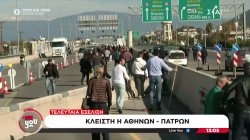 Κλειστή η Αθηνών - Πατρών