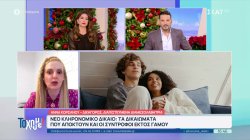 Νέο κληρονομικό δίκαιο: Τα δικαιώματα που αποκτούν και οι σύντροφοι εκτός γάμου