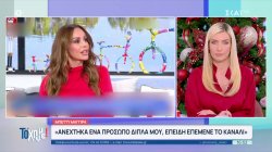  Όλα όσα μας έκαναν 