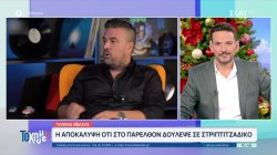 Όλα όσα μας έκαναν 