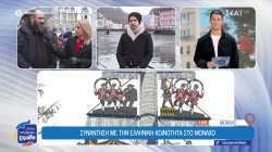 Συνάντηση με την ελληνική κοινότητα στο Μόναχο 