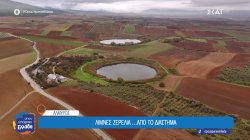  Ζερέλια Αλμυρού: Οι τέλειοι κύκλοι που προκαλούν δέος εδώ και χιλιάδες χρόνια