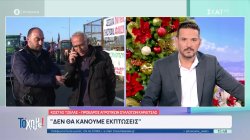  Πρόεδρος Αγροτικών Συλλόγων Καρδίτσας: Θα κλιμακώσουμε τις κινητοποιήσεις μας - Εμείς δεν βγαίνουμε να χτυπηθούμε στα μπλόκα