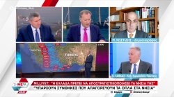 Ξανά για αποστρατιωτικοποίηση των ελληνικών νησιών μιλούν οι Τούρκοι – Ο Κ. Λάβδας σχολιάζει 