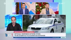 Λευκάδα: 50χρονος άνδρας πέθανε καθώς κατάπιε ναρκωτικά για να μην συλληφθεί 