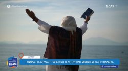 Βόλος: Η αλήθεια πίσω από τη 