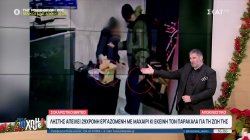 Ληστής απειλεί 29χρονη με μαχαίρι και εκείνη τον παρακαλά για τη ζωή της – Αποκλειστικό βίντεο και μαρτυρία 