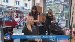 Το θεσσαλονικιώτικο… χαλαρό lifestyle – Από το κομμωτήριο, στον καφέ και το σουβλάκι 