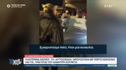 Η Κατερίνα Λιόλου, τα 