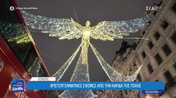 Λονδίνο: Χριστουγεννιάτικες εικόνες από την καρδιά της πόλης