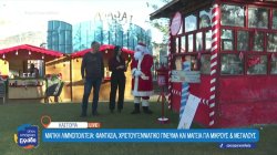 Μαγική Λιμνοπολιτεία: Φαντασία, χριστουγεννιάτικο πνεύμα και μαγεία για μικρούς και μεγάλους