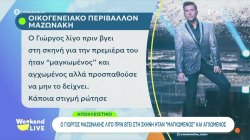 Οικογενειακό περιβάλλον Γιώργου Μαζωνάκη: 