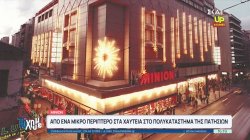 Minion: Το ιστορικό πολυκατάστημα της Αθήνας που ταυτίστηκε με τα Χριστούγεννα των παιδικών μας χρόνων 