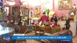 Καφέ της Θεσσαλονίκης μετατράπηκε στο σπίτι του Κέβιν από την ταινία «Μόνος στο Σπίτι»