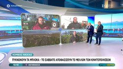 Πυκνώνουν τα μπλόκα - Το Σάββατο αποφασίζουν το μέλλον των κινητοποιήσεων