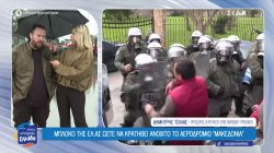 Μπλόκο της ΕΛ.ΑΣ ώστε να κρατηθεί ανοιχτό το αεροδρόμιο 