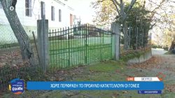 13 νήπια εγκλωβισμένα στην τάξη: Με μια πρόχειρη περίφραξη φυλάσσεται το προαύλιο 