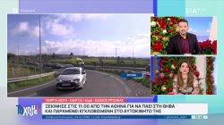 Οδηγός: Ξεκίνησε στις 11:00 από την Αθήνα για να πάει στη Θήβα και παραμένει εγκλωβισμένη στο αμάξι της 