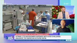 Όλες οι πληροφορίες για το περιστατικό, όπου 9χρονος έδωσε ψυχοφάρμακο σε συμμαθητή του 