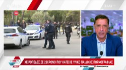 Χειροπέδες σε 25χρονο που κατείχε υλικό παιδικής πορνογραφίας