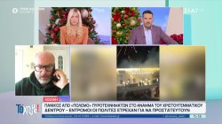 Πανικός από 