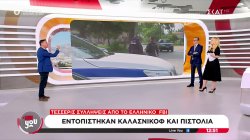 Τέσσερις συλλήψεις από το ελληνικό FBI - Εντοπίστηκαν καλάσνικοφ και πιστόλια 