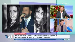 Εκδικάστηκαν οι αποζημιώσεις για το τροχαίο Παντελίδη  - 48.000 ευρώ θα πάρουν Φρόσω Κυριάκου και Μίνα Αρναούτη 