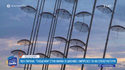 Παραλία Θεσσαλονίκης: Ομορφιά, αλλά και αρκετά θέματα συντήρησης – Τι συμβαίνει με τις περίφημες ομπρέλες 