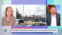 Τελευταία εξέλιξη: Παρέμβαση εισαγγελέα του Αρείου Πάγου για τα μπλόκα των αγροτών