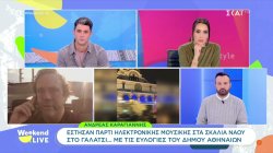 Έστησαν party ηλεκτρικής μουσικής στα σκαλιά ναού στο Γαλάτσι... με τις ευλογίες του Δήμου Αθηναίων 