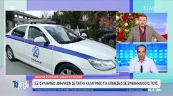 Έξι συλλήψεις ανηλίκων σε Πάτρα και Αγρίνιο για επιθέσεις σε συνομήλικούς τους  