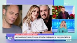 Ακυρώθηκε η παγκόσμια περιοδεία της Νατάσας Μποφίλιου με τον Γιάννη Χαρούλη 