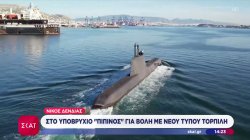 Νίκος Δένδιας: Στο υποβρύχιο 