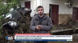 Πλάτανος Λακωνίας: Πλημμύρισαν σπίτια, μεγάλες ζημιές και σε καλλιέργειες