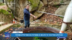 Πλύσιμο στράγγισμα και στέγνωμα σε μια από τις τελευταίες Δριστέλες