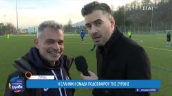 Ζυρίχη: Το ελληνικό ποδόσφαιρο εκτός ορίων 