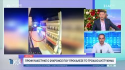 Προφυλακίστηκε ο 29χρονος για το τραγικό δυστύχημα στη Λούτσα