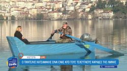 Η ζωή και οι δυσκολίες των ψαράδων στην λίμνη της Καστοριάς