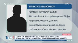 Θάνατος οδηγού λεωφορείου με 25 εργαζόμενους στην Πτολεμαΐδα – Τι μας λέει ο άνδρας που σταμάτησε το όχημα 