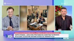 Χ.Ρώμας: Μας έχει προταθεί να ξανακάνουμε το «Κωνσταντίνου & Ελένης», αλλά δεν το έχουμε αντιμετωπίσει ως πιθανότητα 