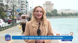 Το Όπου Υπάρχει Ελλάδα ζωντανά από την Θεσσαλονίκη