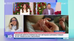 Σάλος με δωρητή σπέρματος που μετέδωσε καρκινικό γονίδιο σε 197 παιδιά σε όλη την Ευρώπη