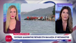 Τραγωδία στη Σάμο: Προπέλα σκάφους διαμέλισε 12χρονο 